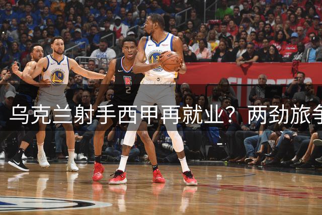 乌克兰射手西甲再就业？两劲旅争夺罗马失意前锋